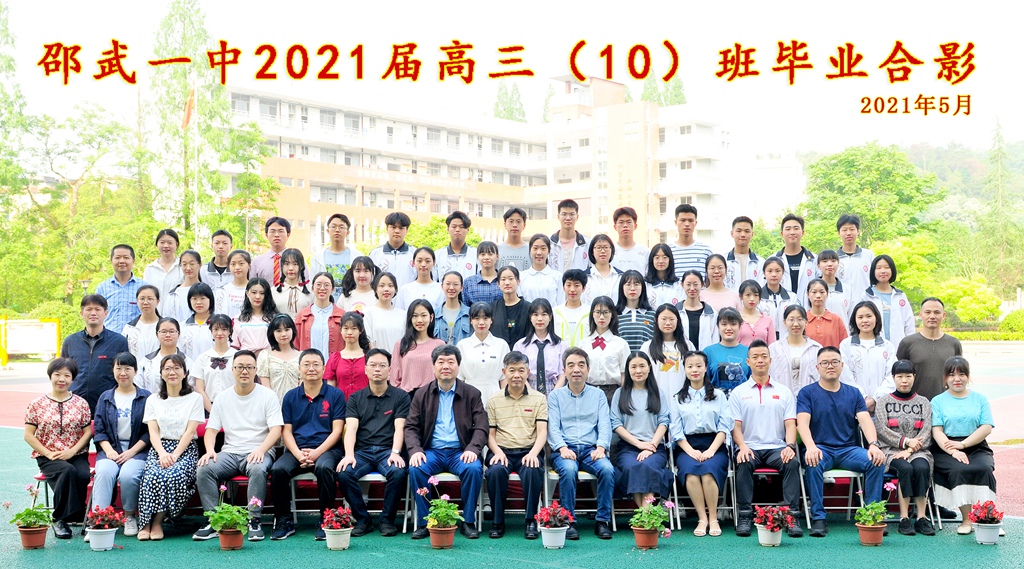 高三（10）班_副本.jpg